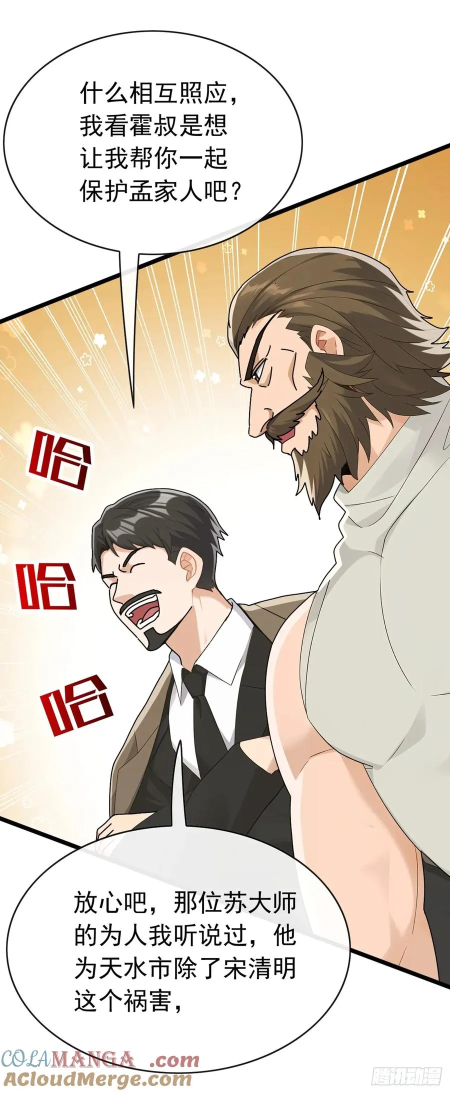 第76话 让老鼠溜了 第31页