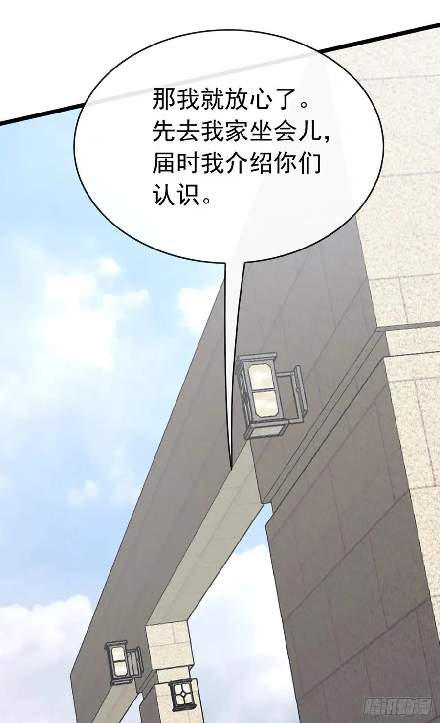 第76话 让老鼠溜了 第33页