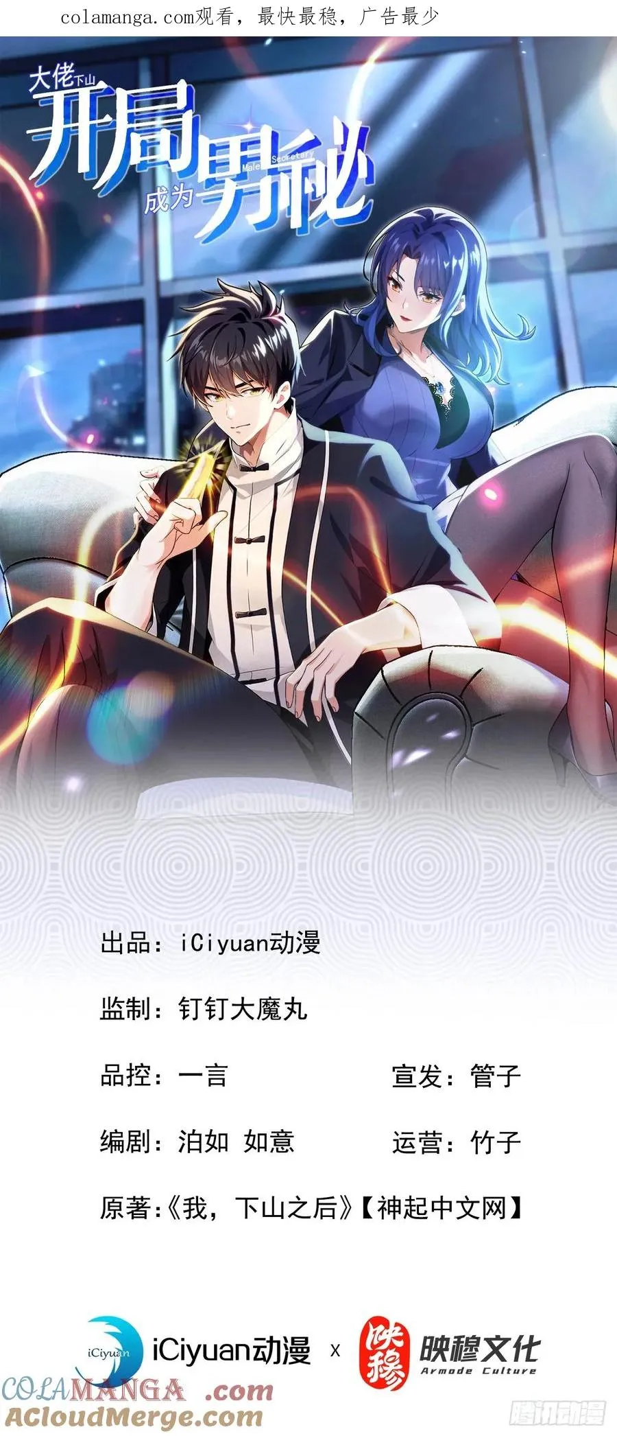 第77话 灭了那个祸害！ 第1页