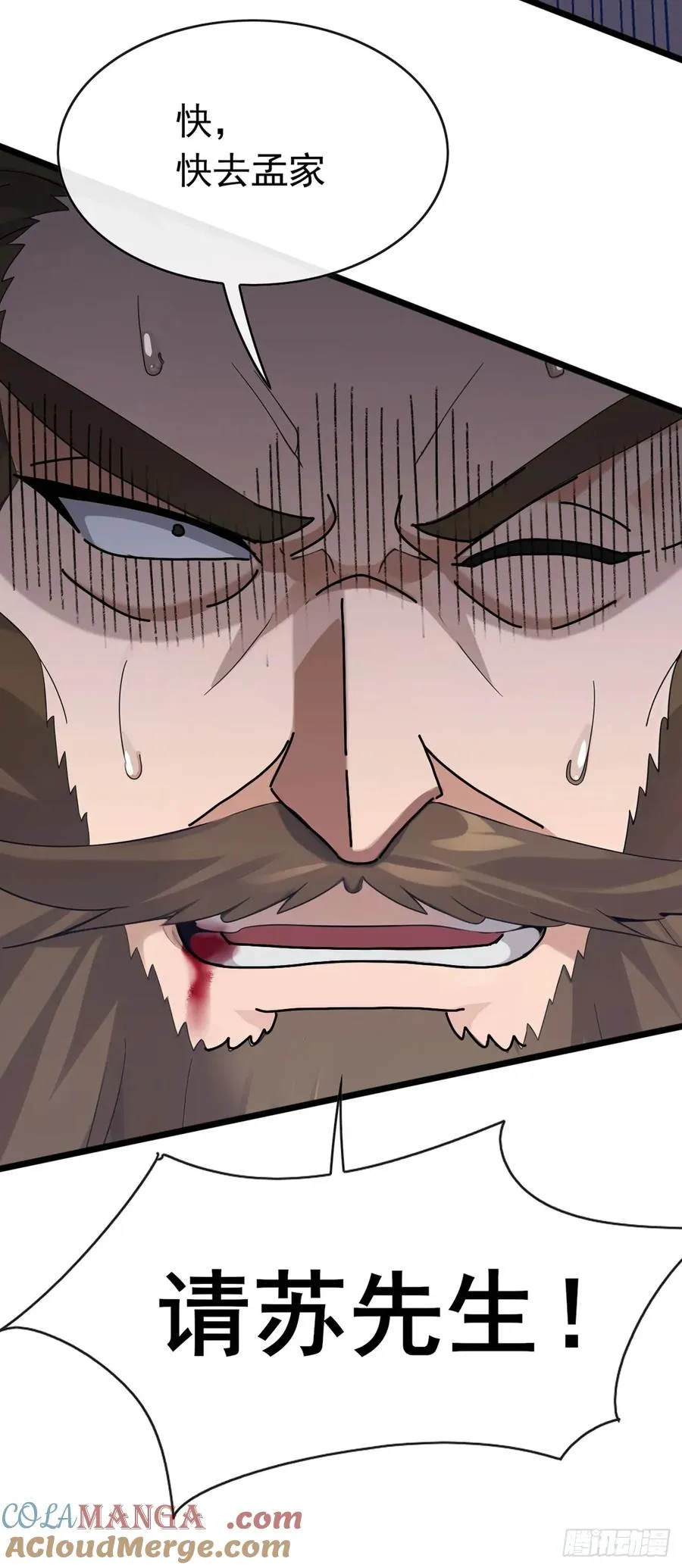 第77话 灭了那个祸害！ 第4页