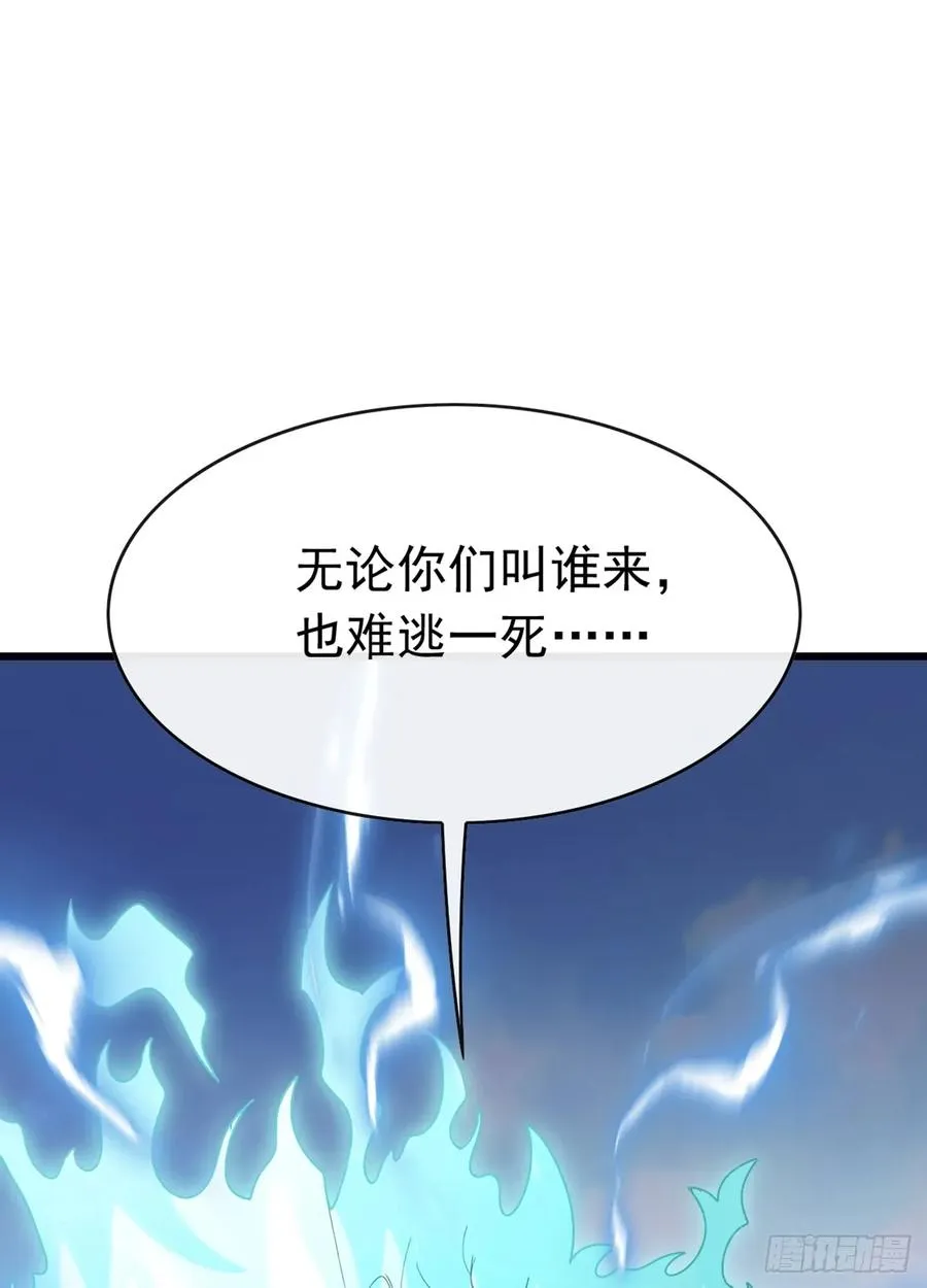 第77话 灭了那个祸害！ 第5页