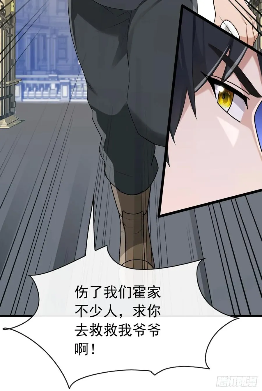 第77话 灭了那个祸害！ 第21页