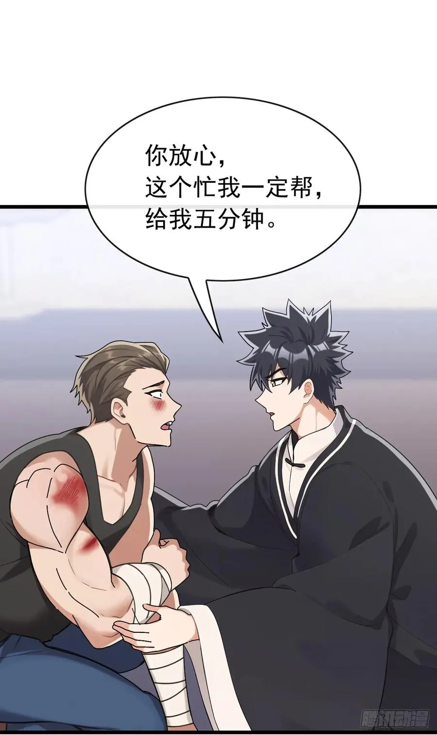 第77话 灭了那个祸害！ 第23页