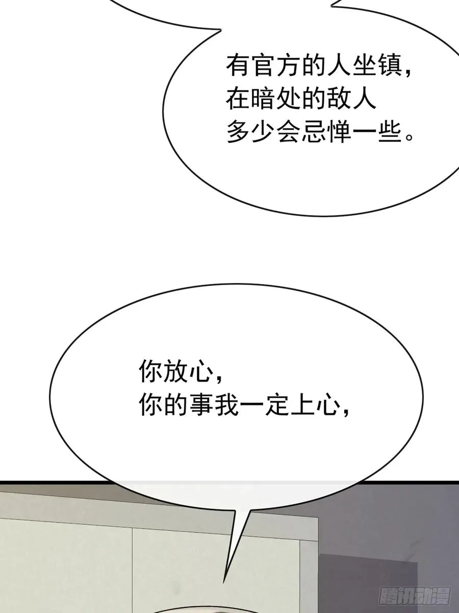 第77话 灭了那个祸害！ 第26页