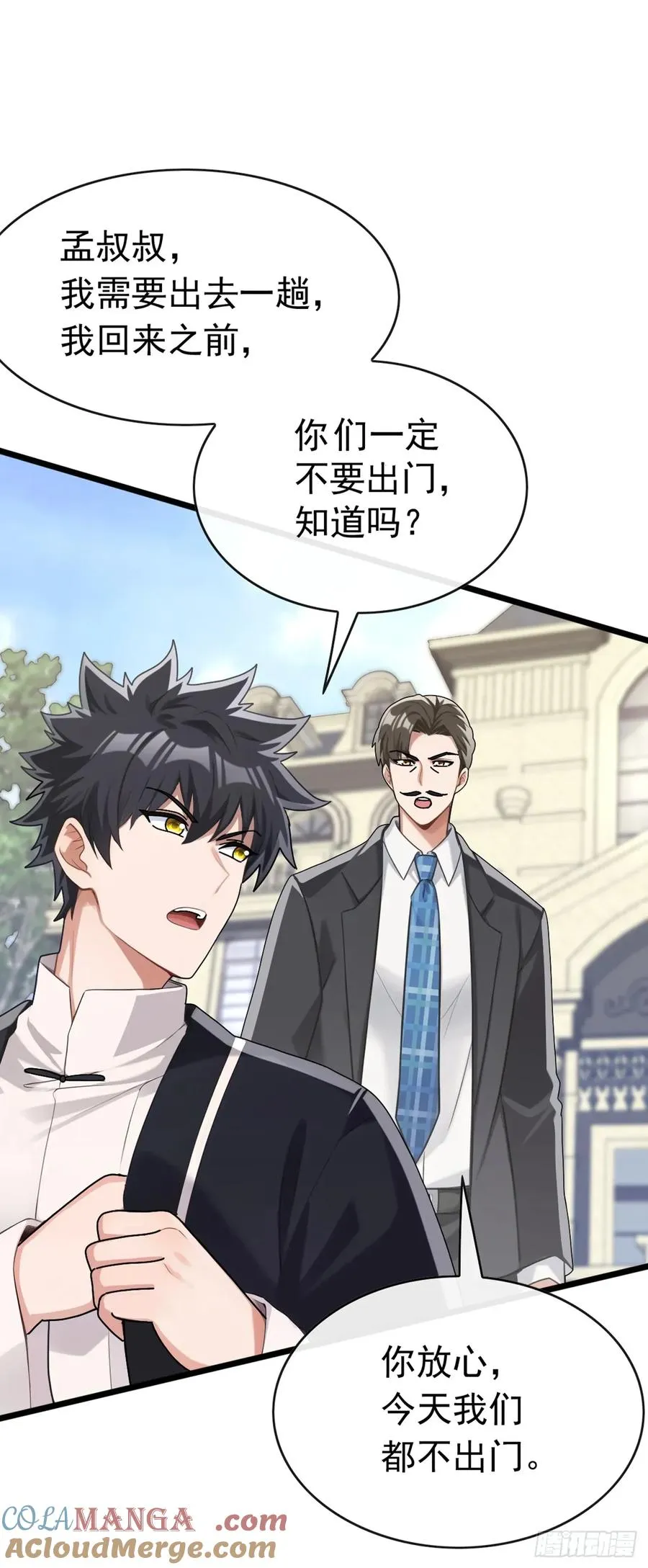 第77话 灭了那个祸害！ 第28页