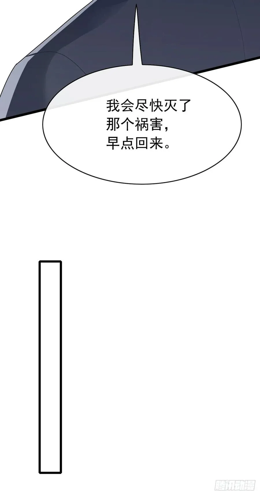 第77话 灭了那个祸害！ 第30页