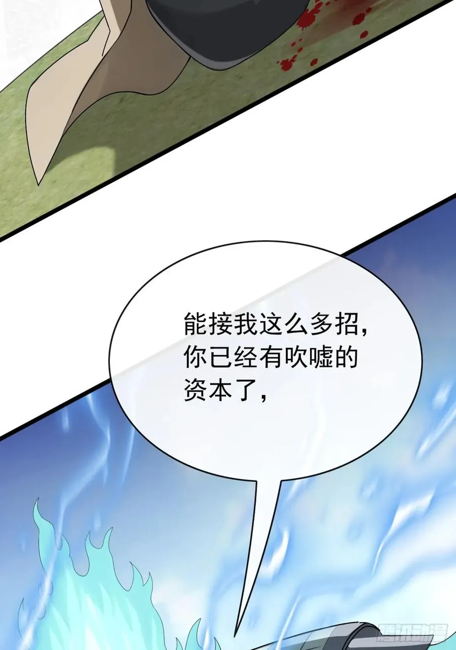 第77话 灭了那个祸害！ 第33页