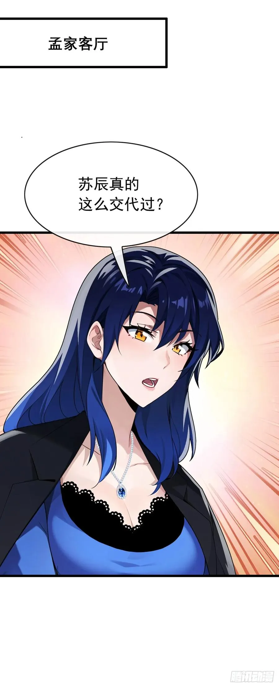 第79话 欣儿出事了！ 第2页