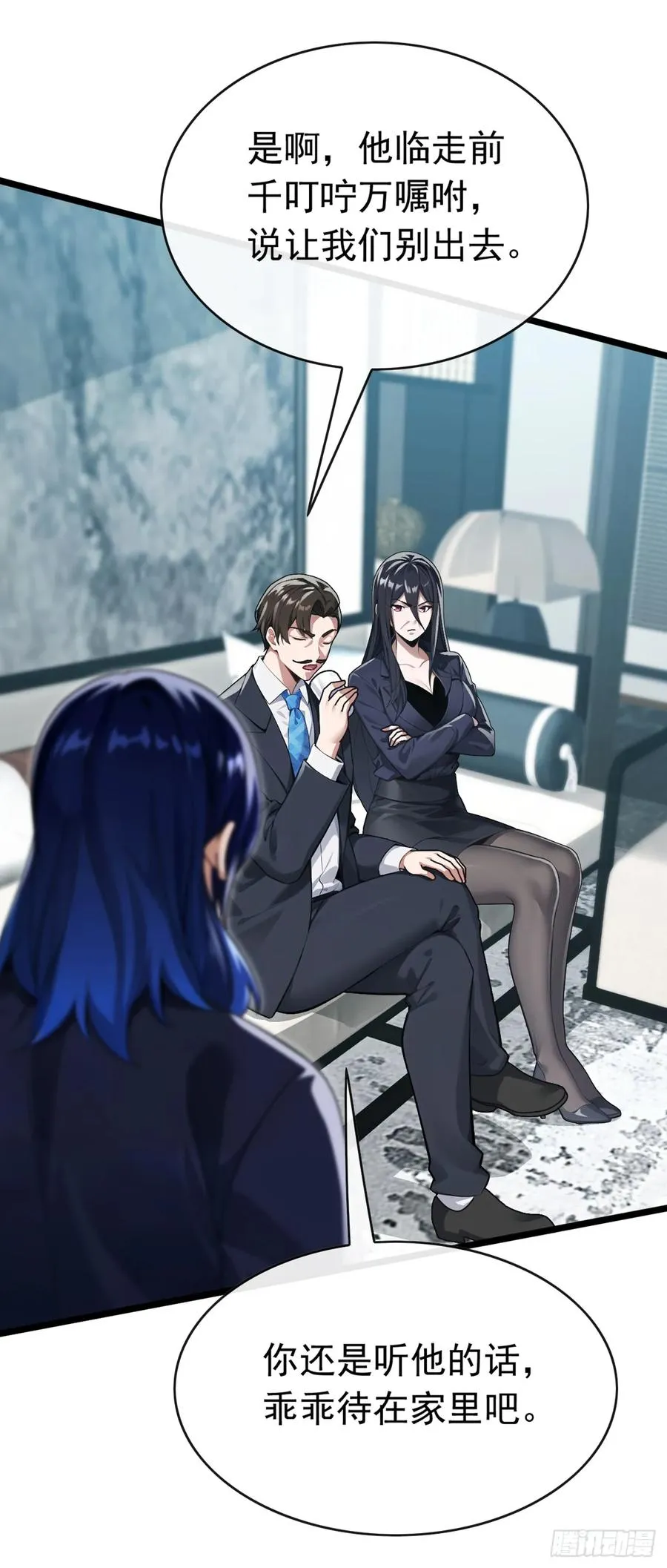 第79话 欣儿出事了！ 第3页