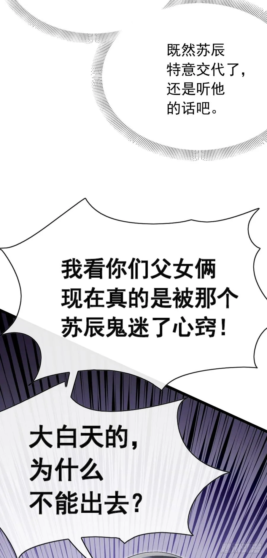 第79话 欣儿出事了！ 第5页