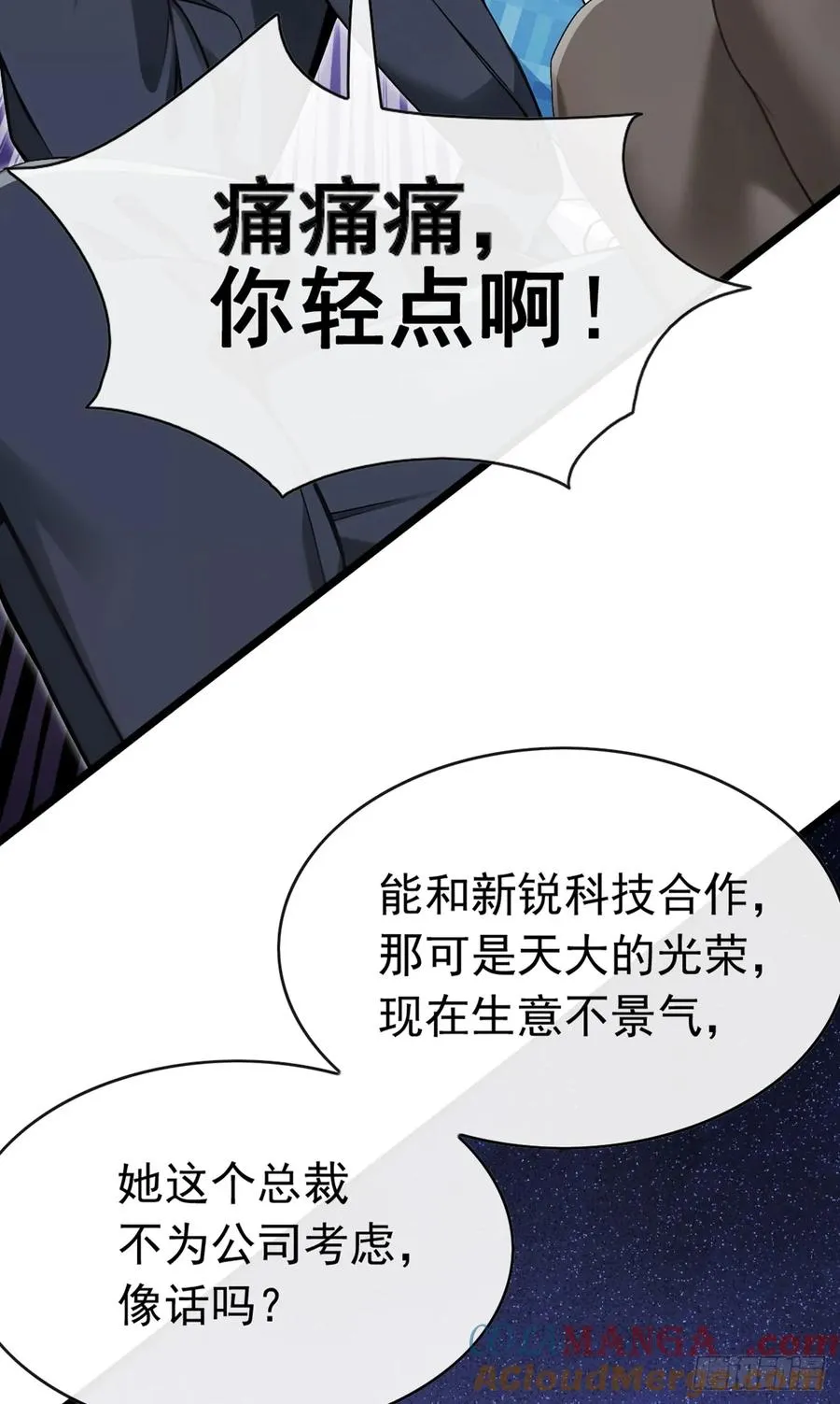 第79话 欣儿出事了！ 第7页