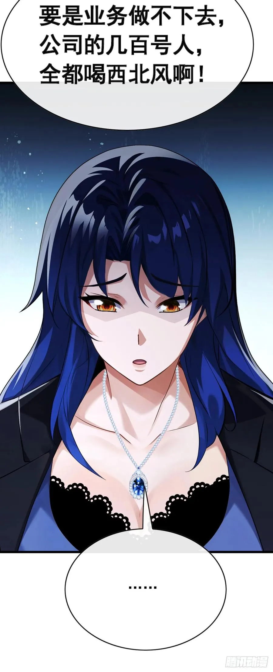 第79话 欣儿出事了！ 第9页
