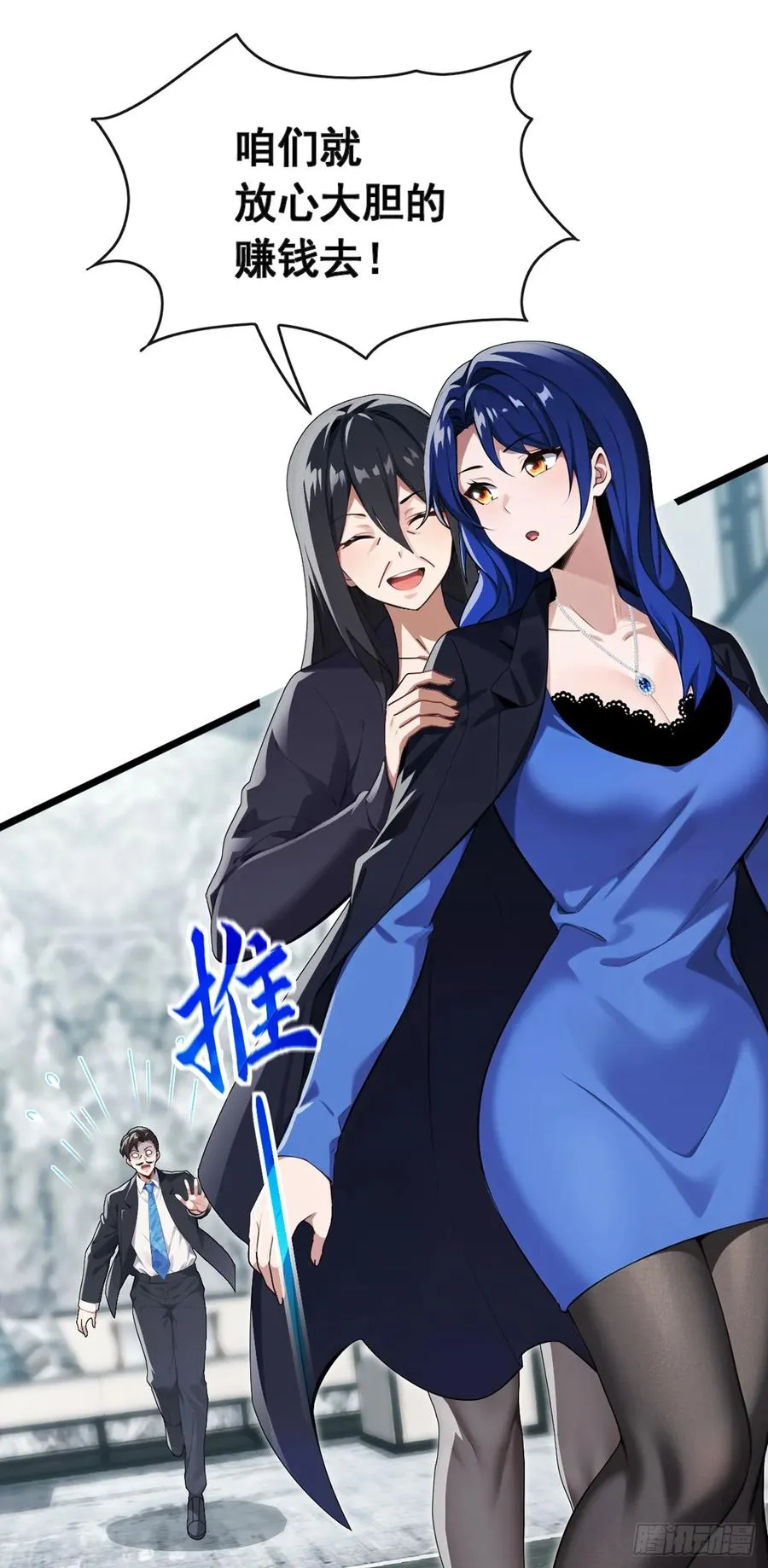 第79话 欣儿出事了！ 第11页