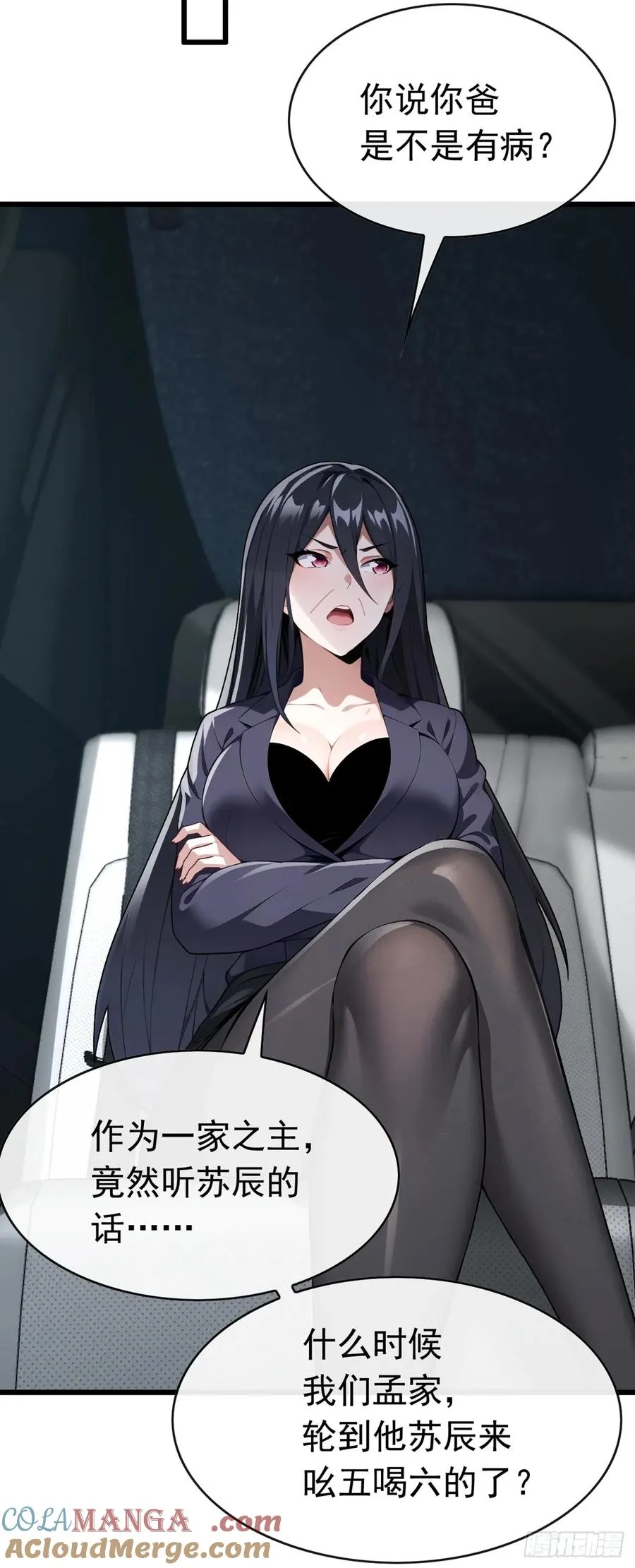第79话 欣儿出事了！ 第13页