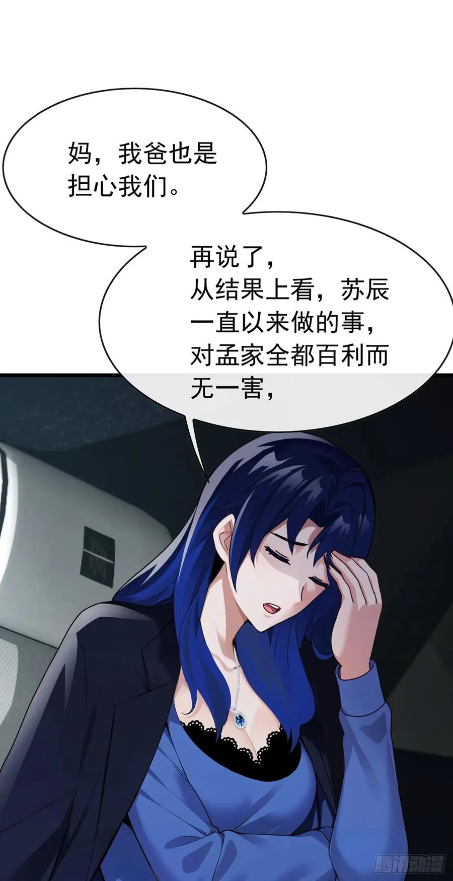 第79话 欣儿出事了！ 第14页