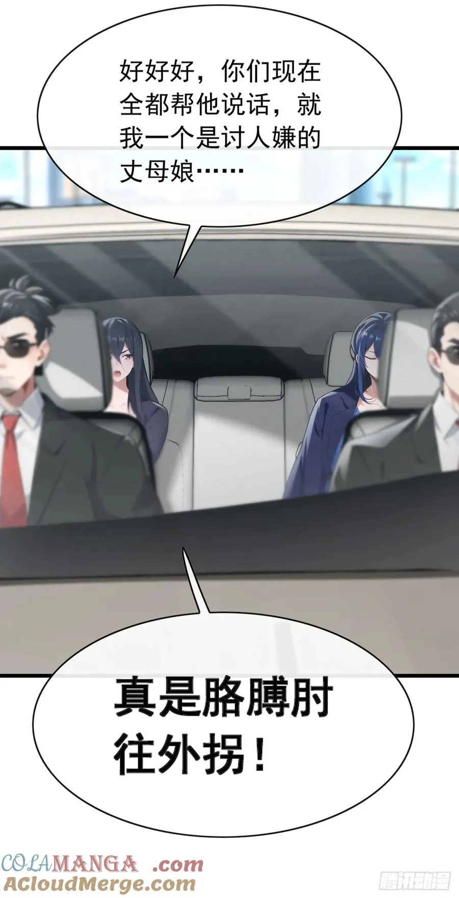 第79话 欣儿出事了！ 第16页