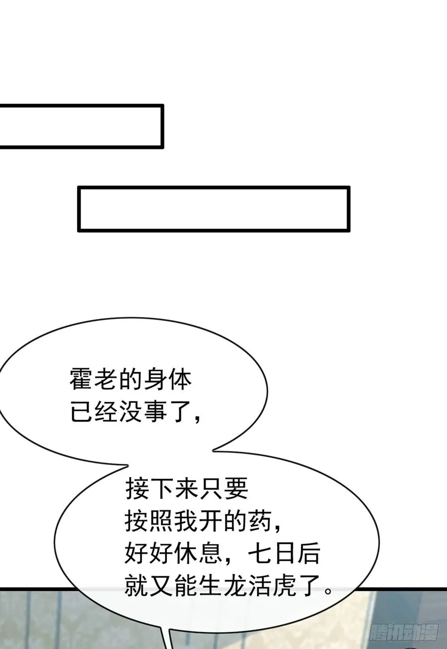 第79话 欣儿出事了！ 第36页