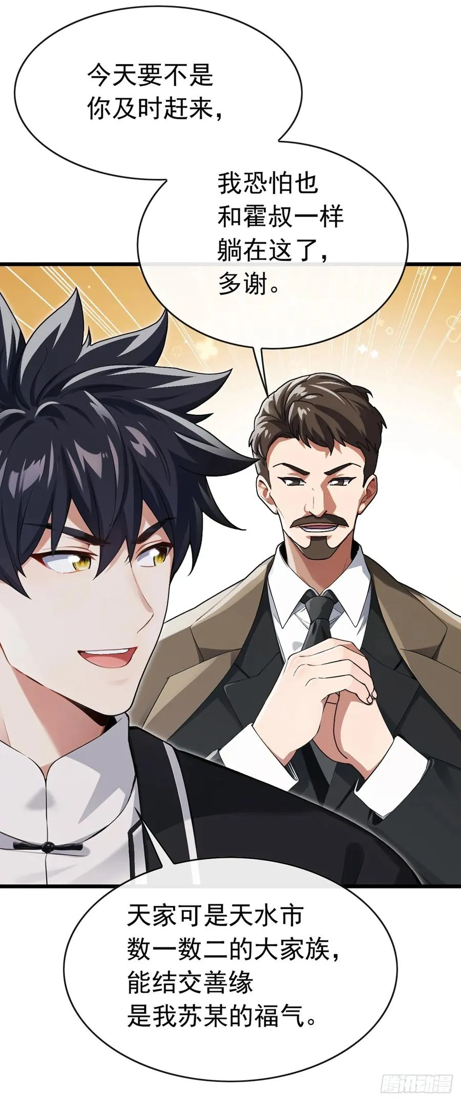 第79话 欣儿出事了！ 第38页