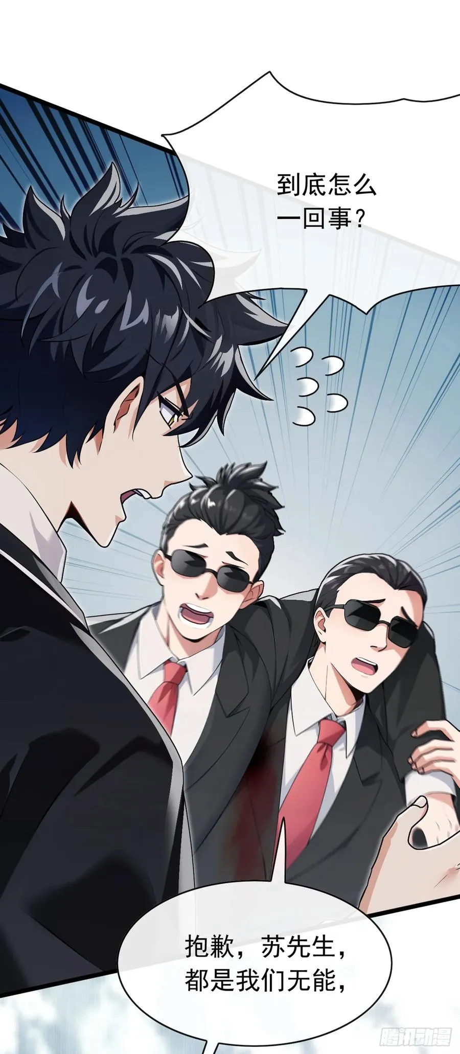 第79话 欣儿出事了！ 第44页