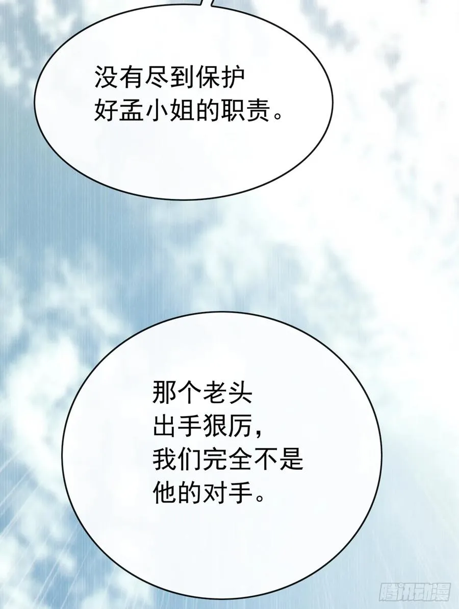 第79话 欣儿出事了！ 第45页