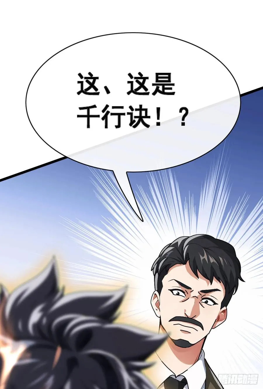 第80话 给我闭嘴！ 第15页