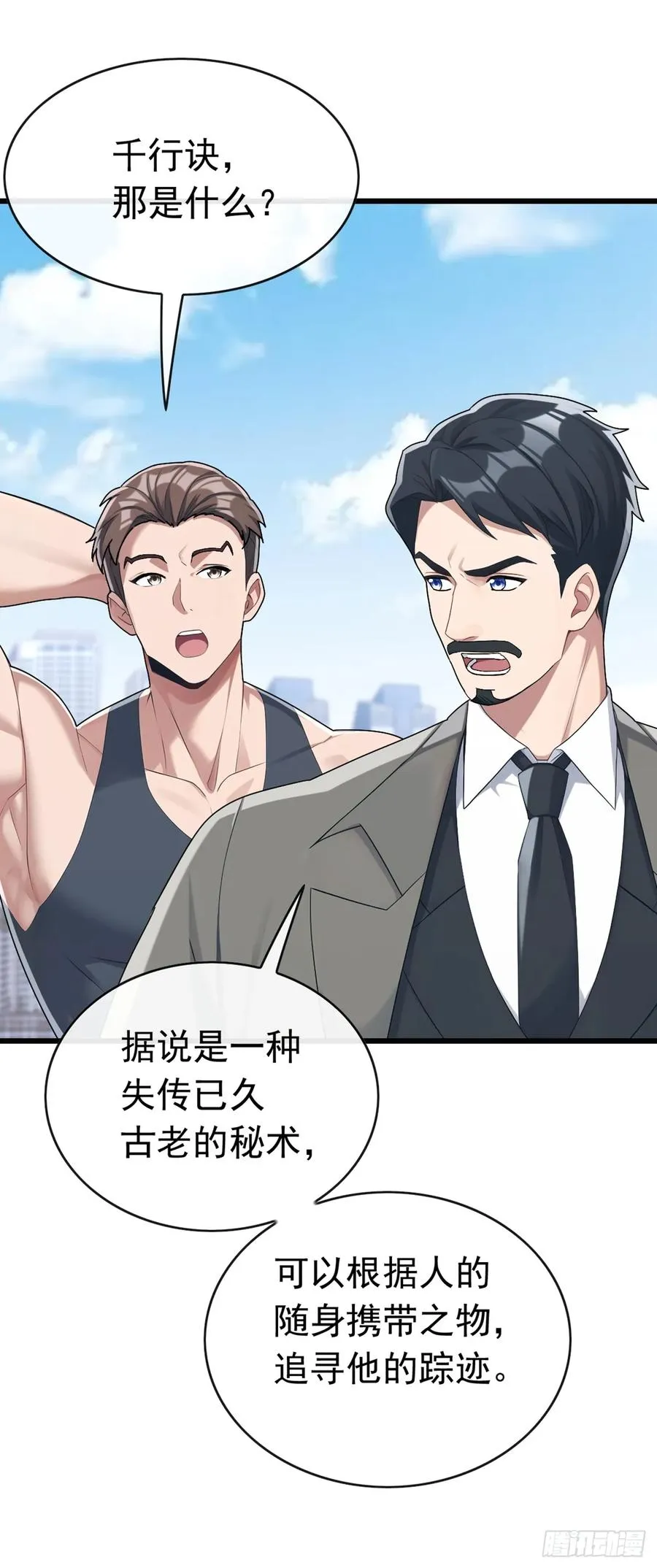 第80话 给我闭嘴！ 第17页