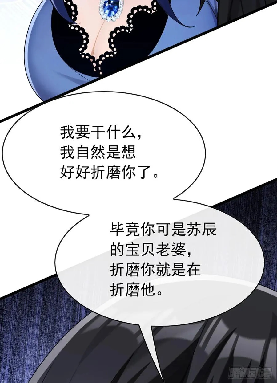 第80话 给我闭嘴！ 第36页