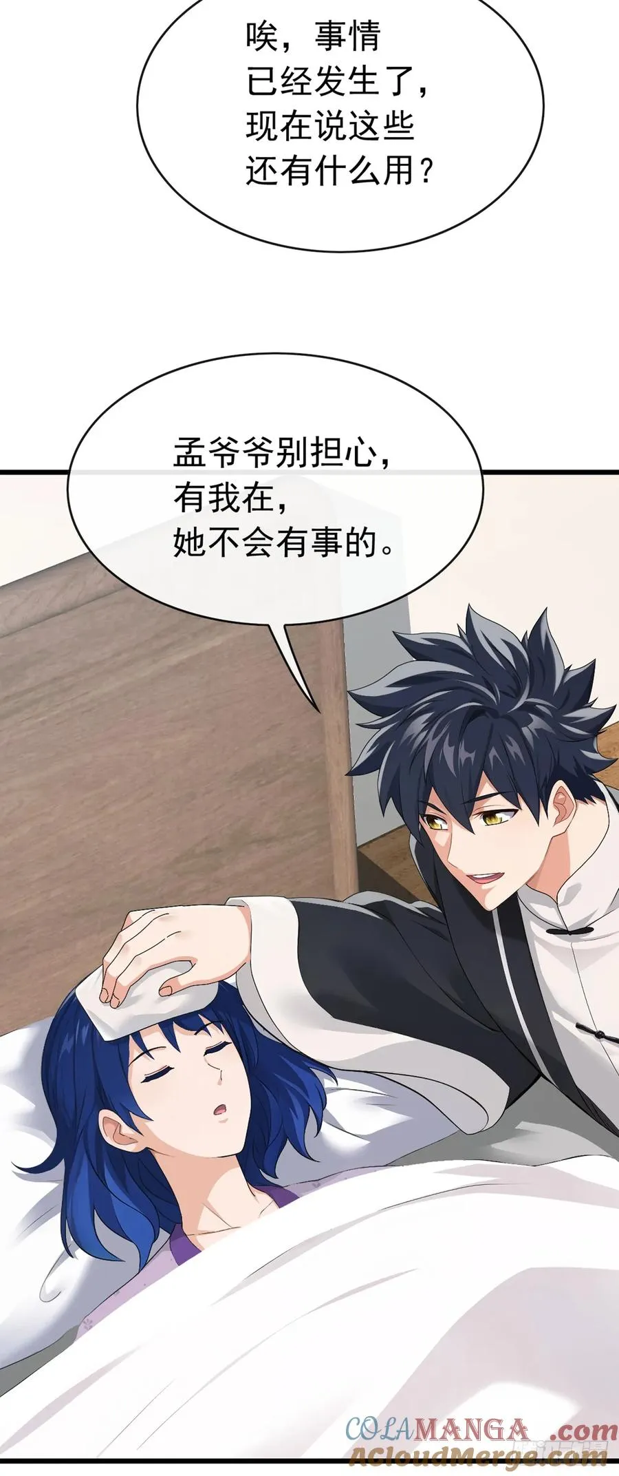 第83话 她这是中毒了！ 第11页