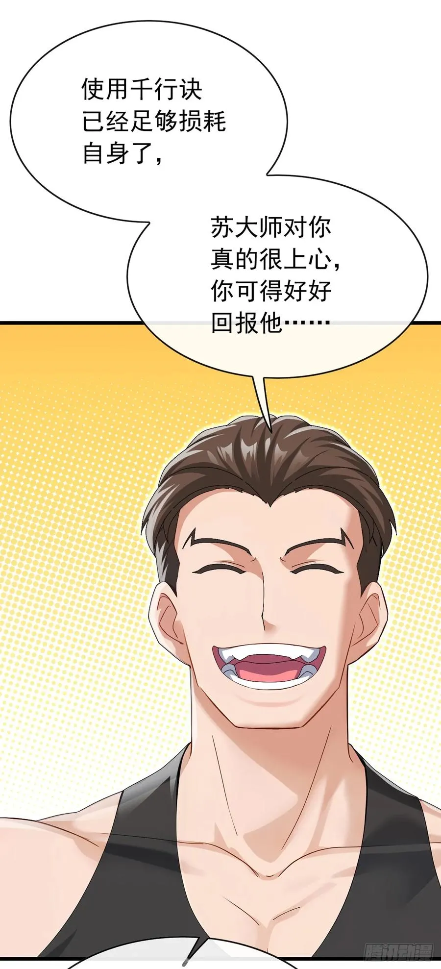 第83话 她这是中毒了！ 第20页