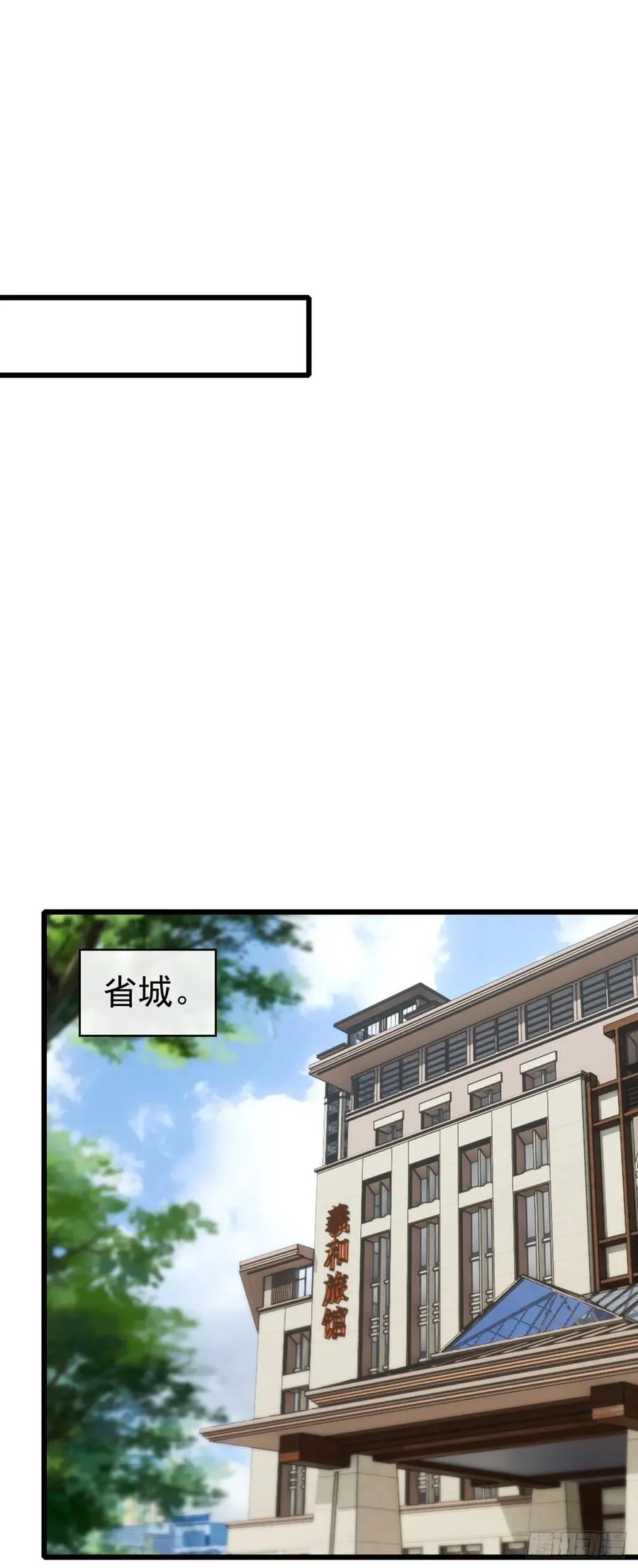 第84话 还是你们城里人会玩~ 第2页