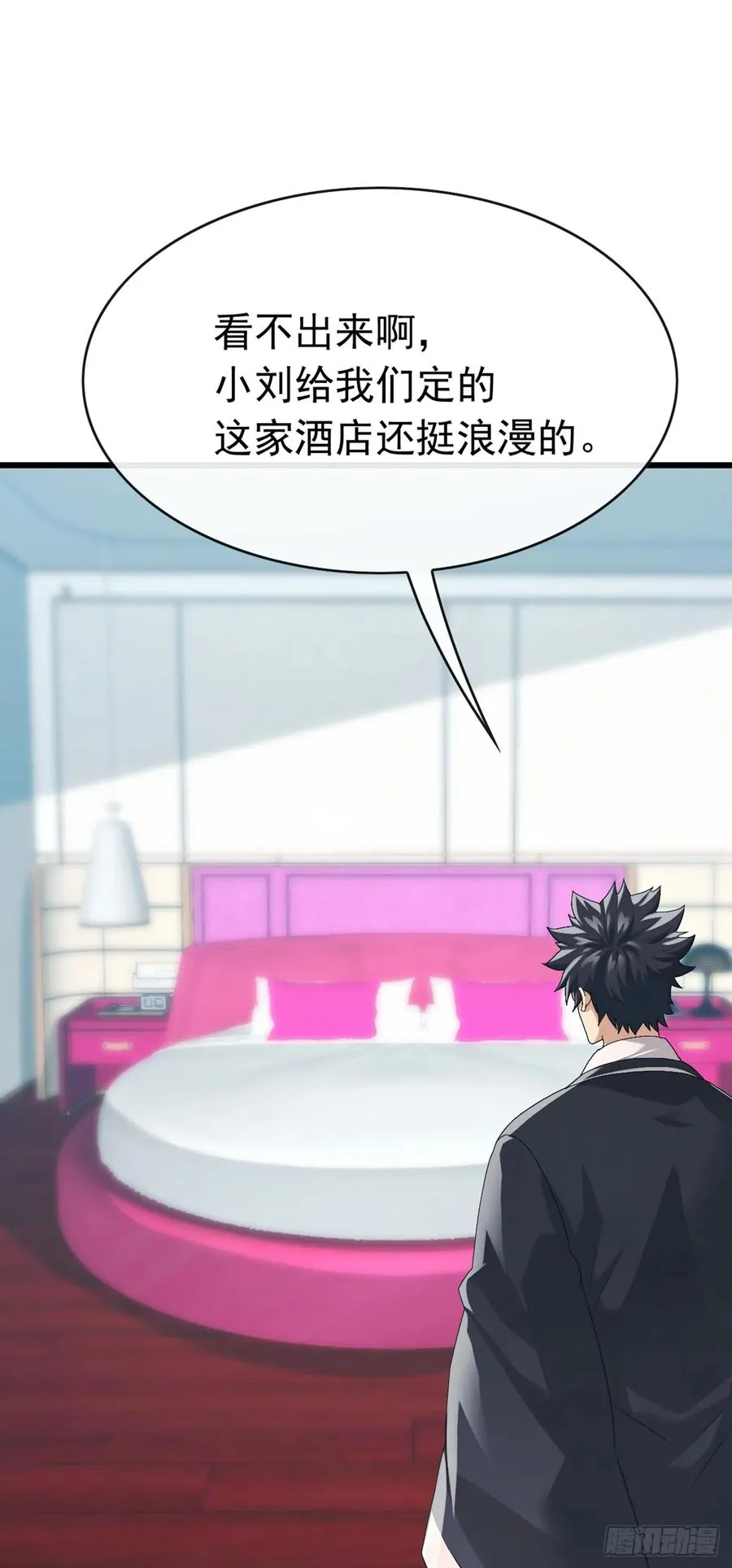 第84话 还是你们城里人会玩~ 第8页