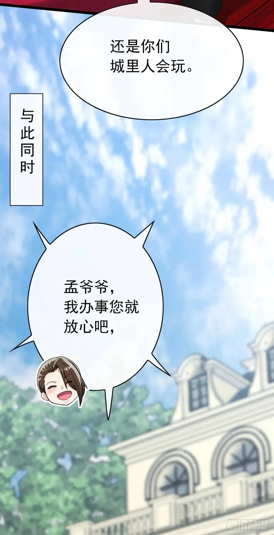 第84话 还是你们城里人会玩~ 第11页