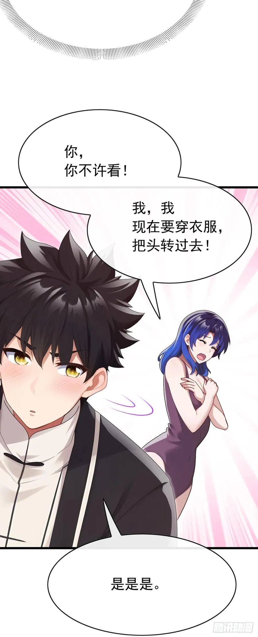 第85话 这不是讹人吗？！ 第4页