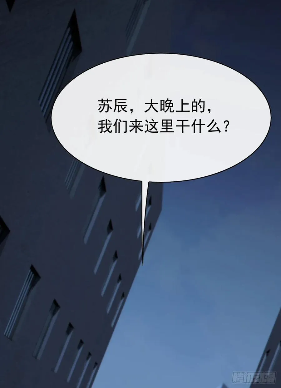 第85话 这不是讹人吗？！ 第12页