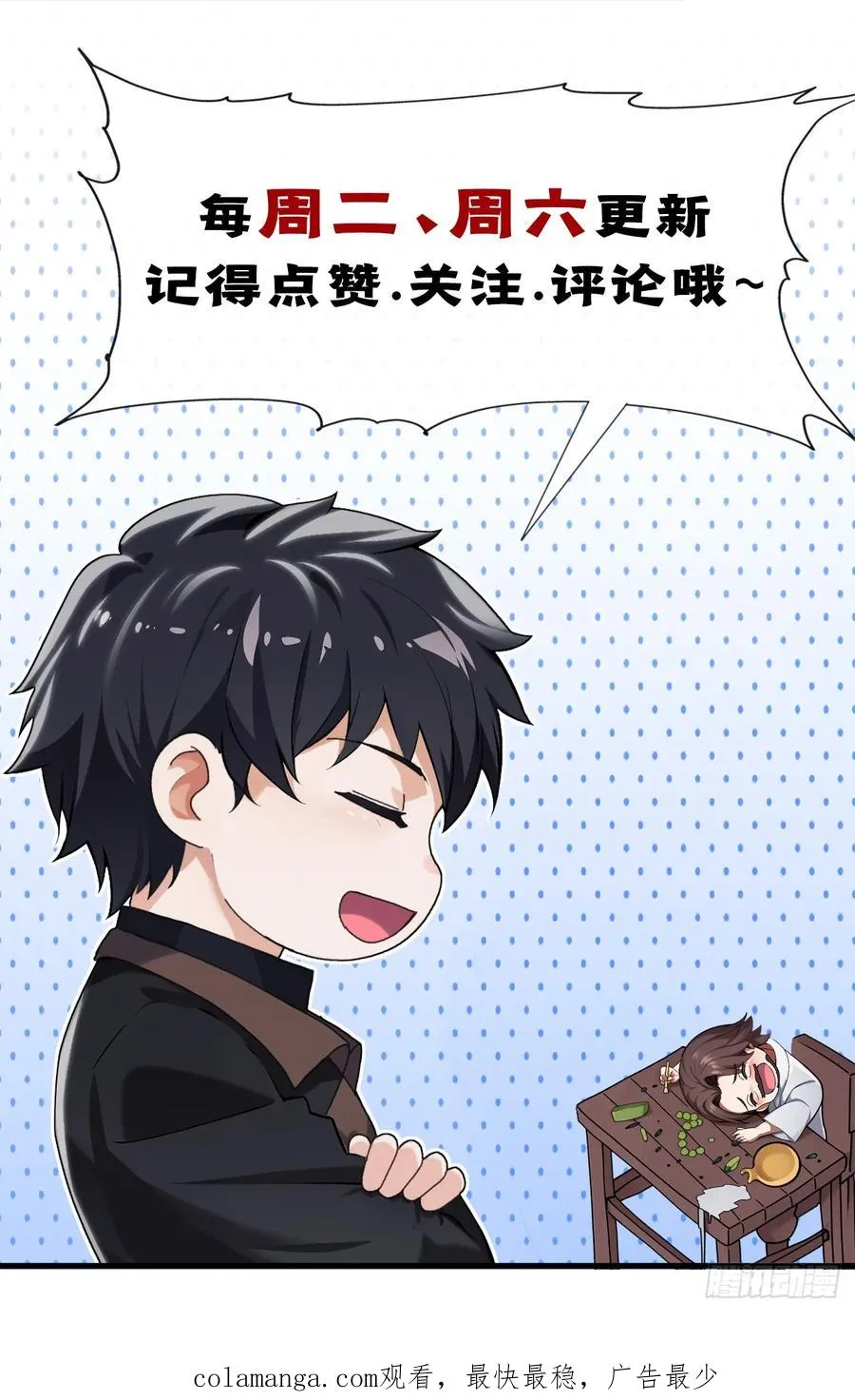 第89话 夜黑风高做坏事~ 第38页