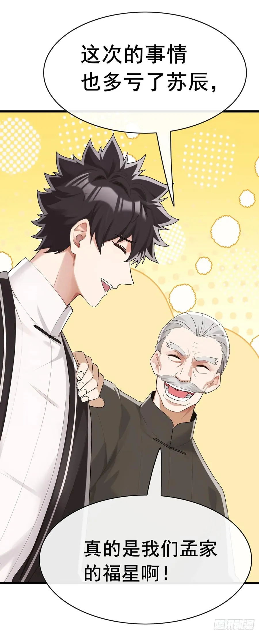 第91话 玩玩惹不得啊！ 第32页