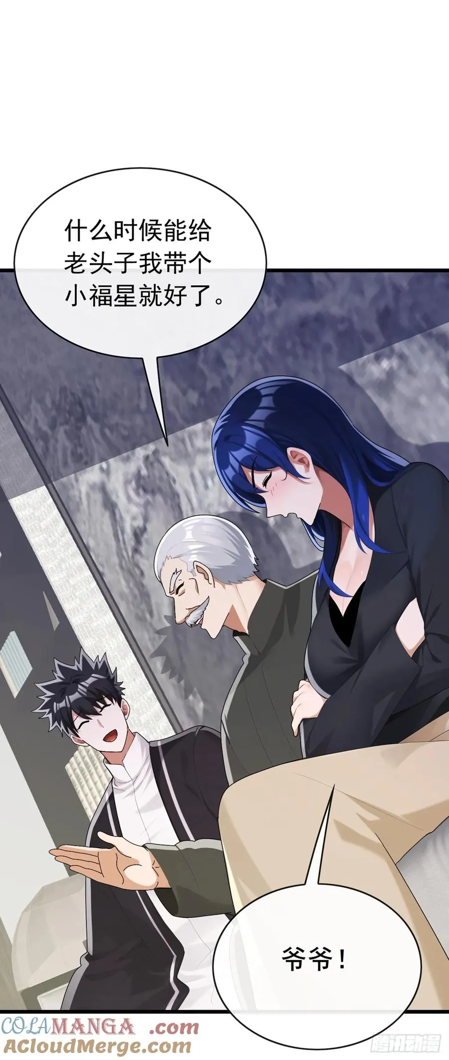 第91话 玩玩惹不得啊！ 第33页