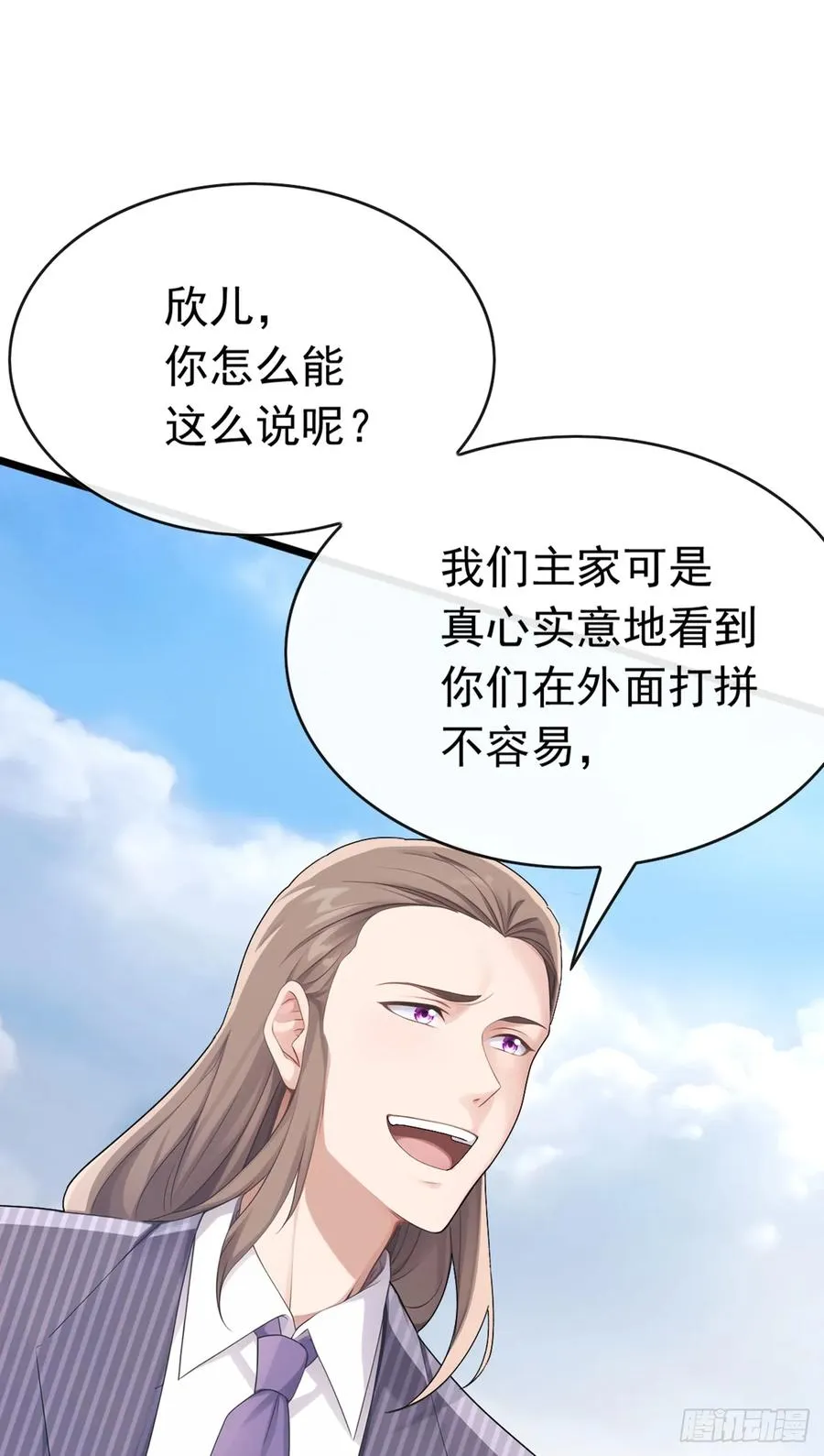 第92话 究竟是何方神圣！ 第32页