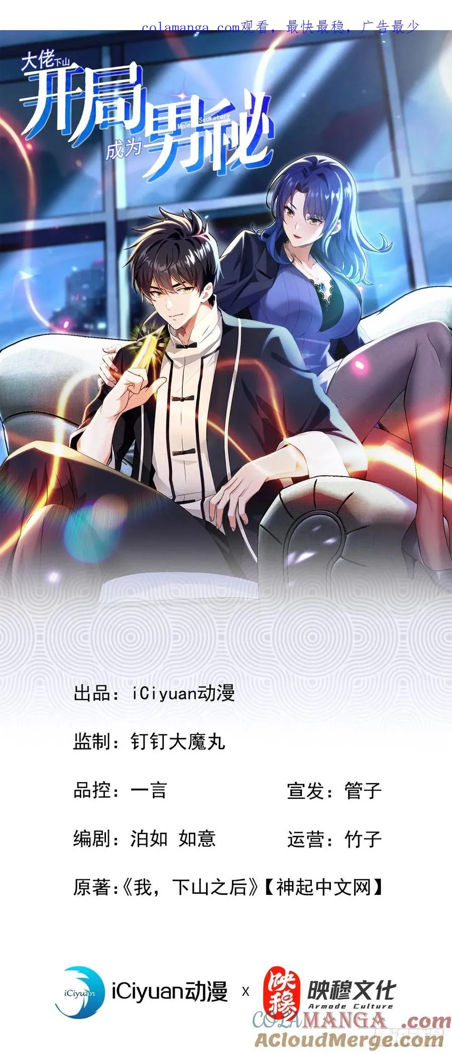 第93话 定会让你们灰飞烟灭 第1页