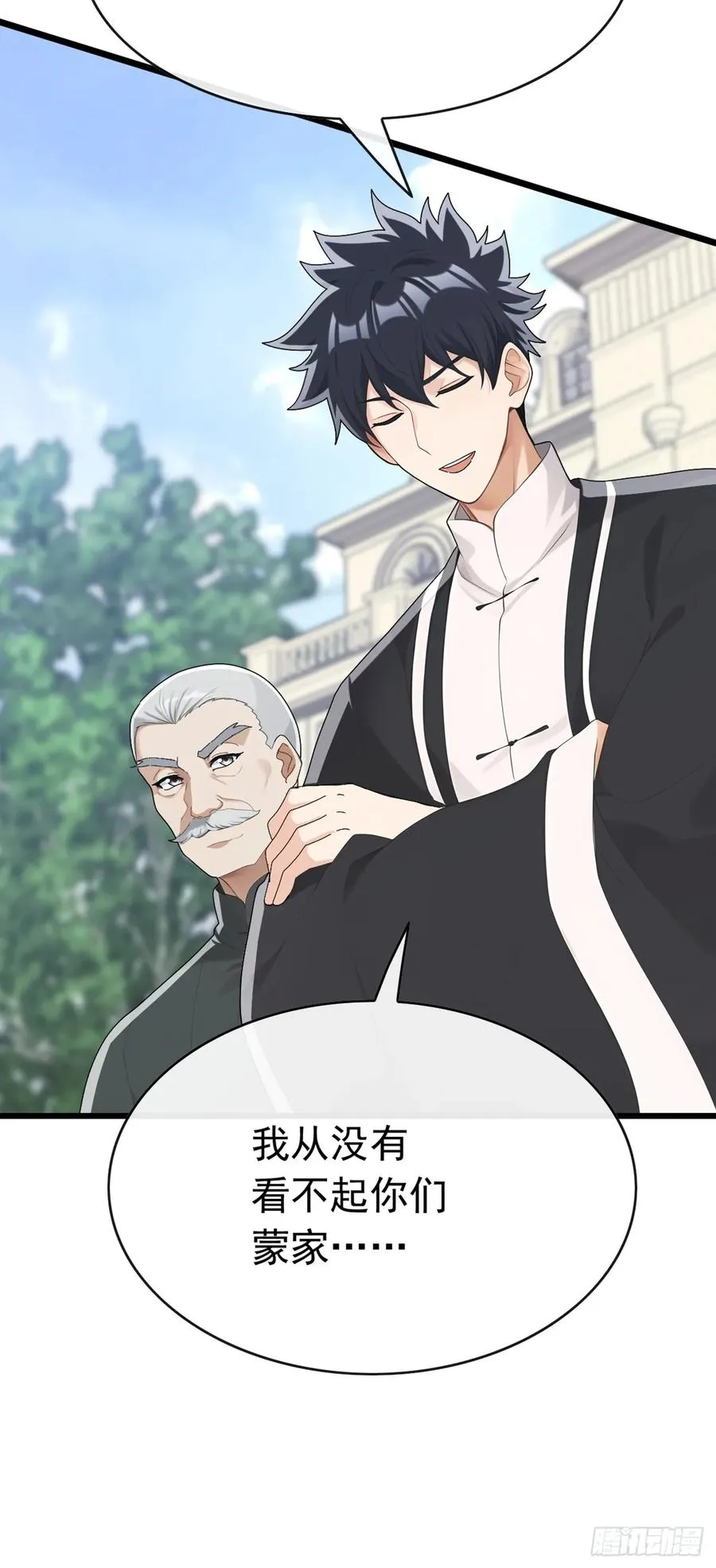 第93话 定会让你们灰飞烟灭 第12页