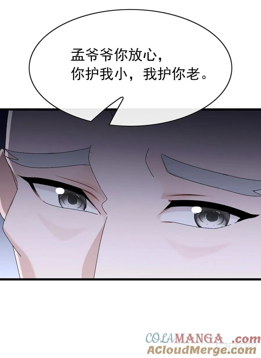 第93话 定会让你们灰飞烟灭 第25页