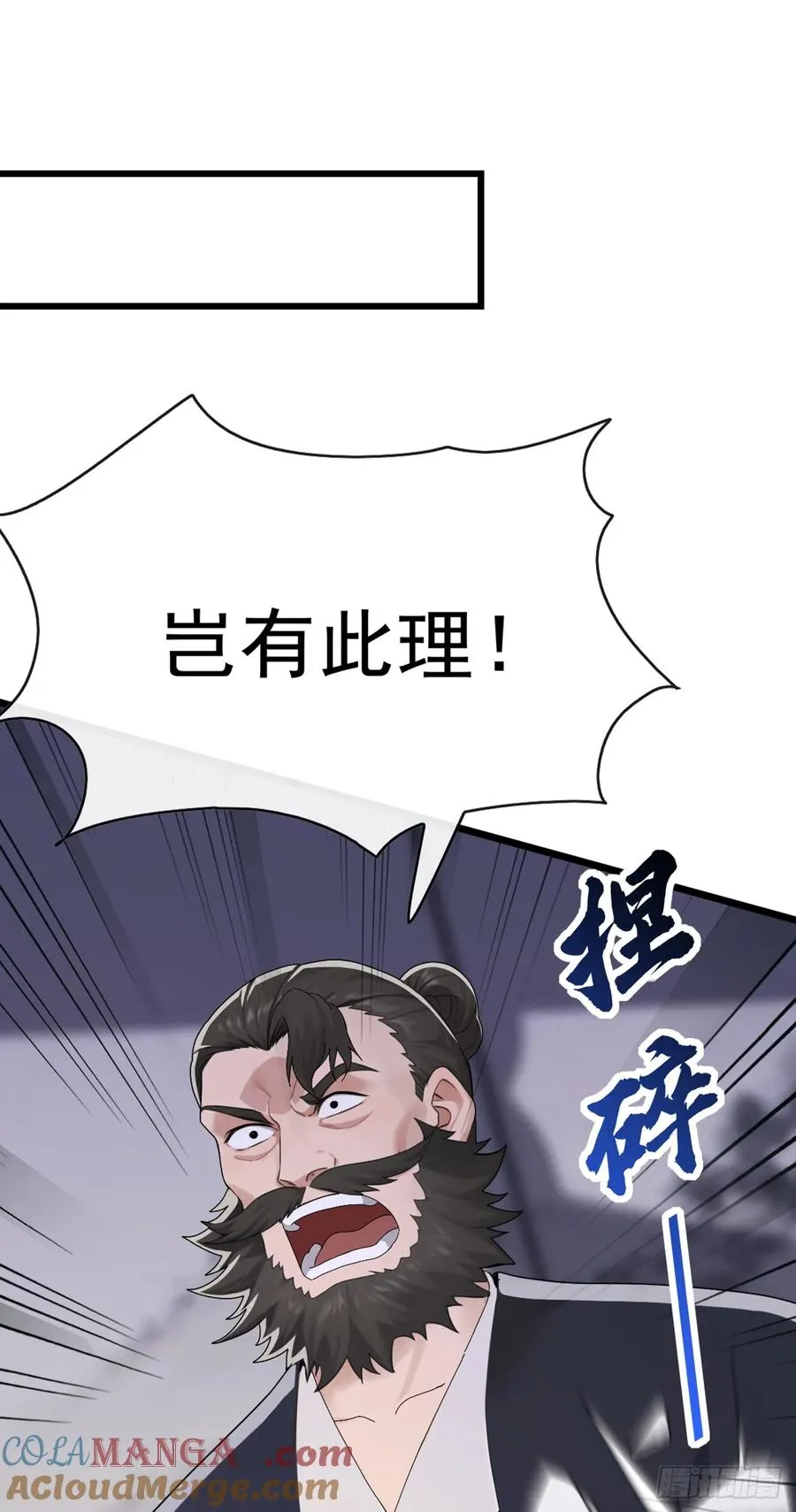 第93话 定会让你们灰飞烟灭 第27页