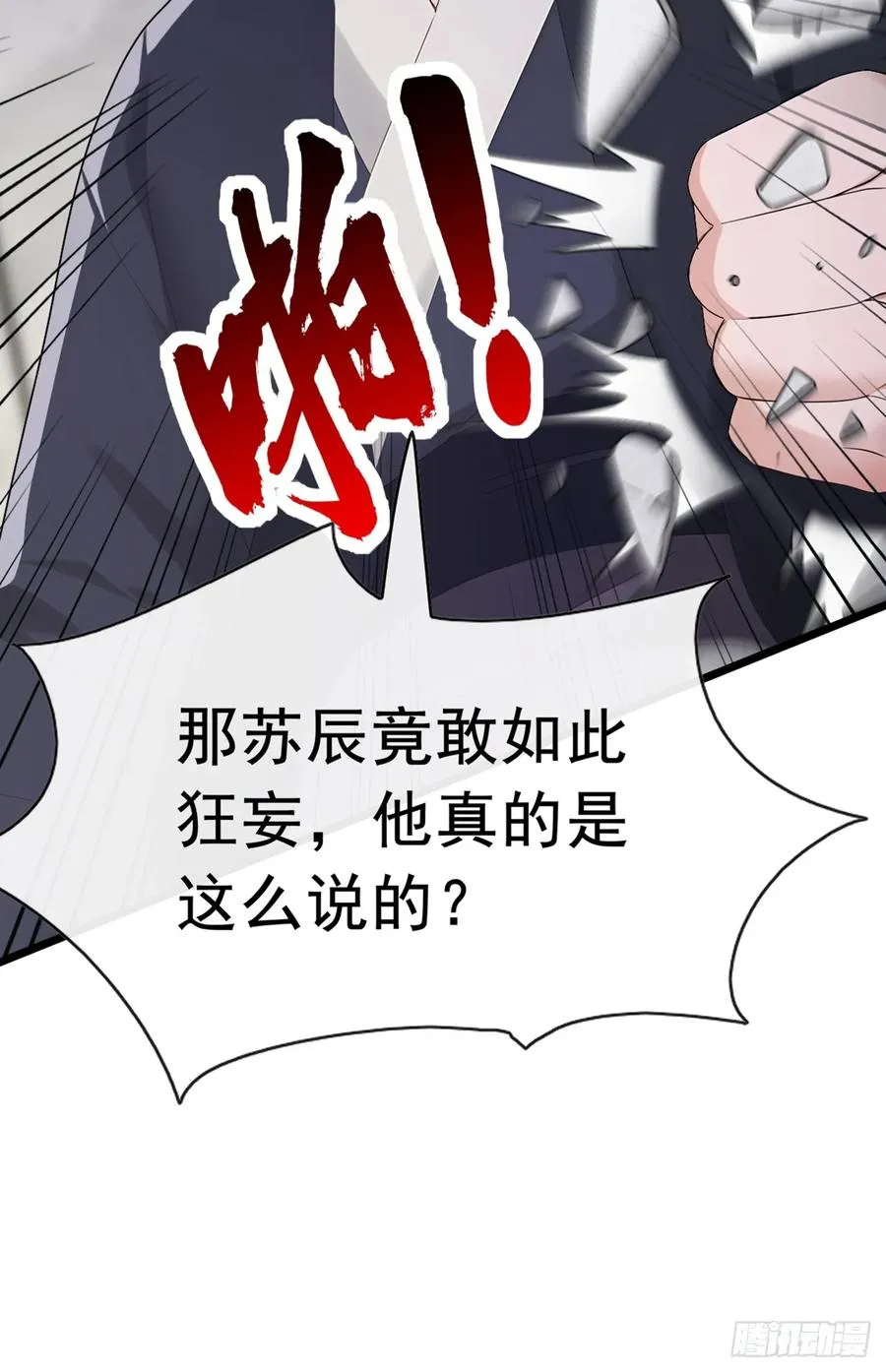 第93话 定会让你们灰飞烟灭 第28页