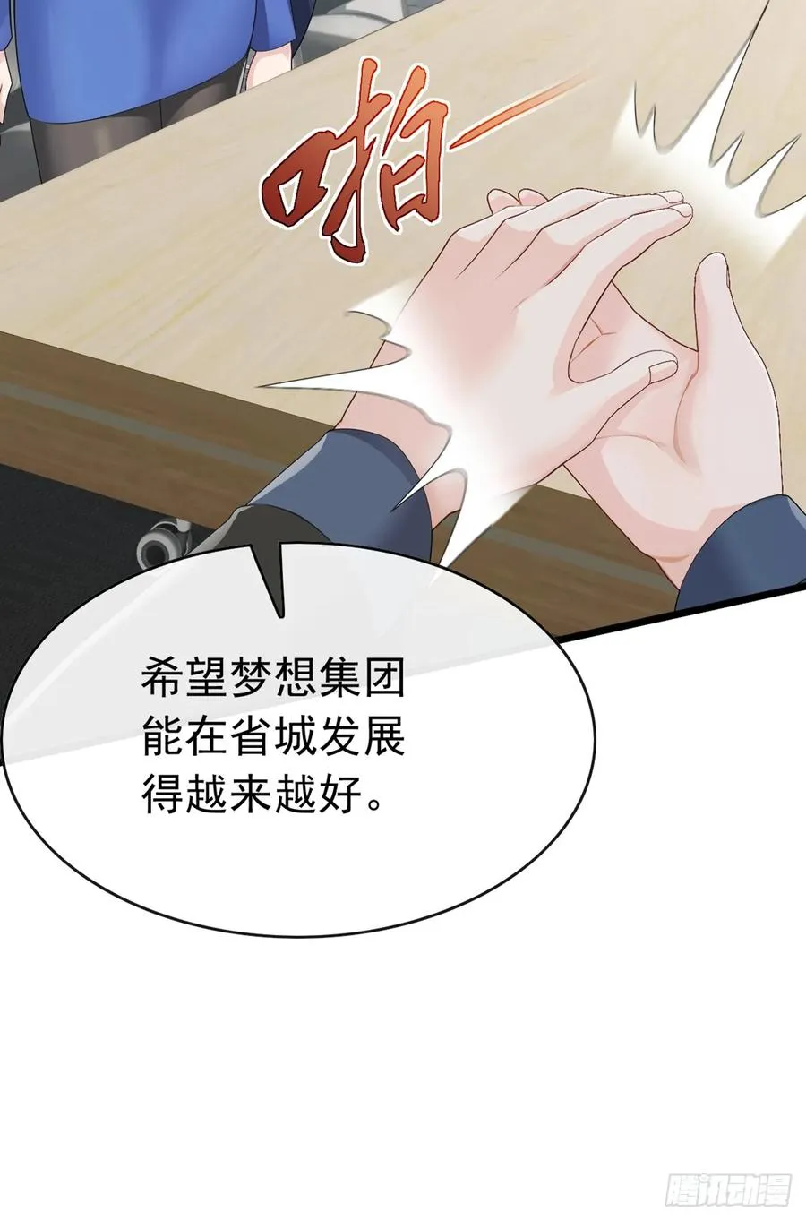 第95话 真把我当牛马使唤 第16页