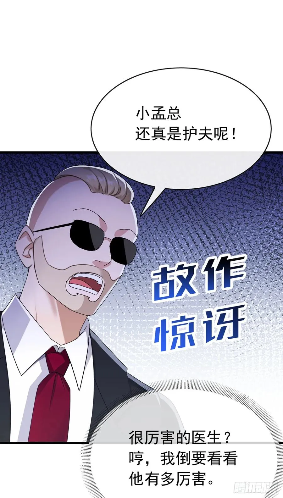 第97话 这龙…真别致啊 第20页