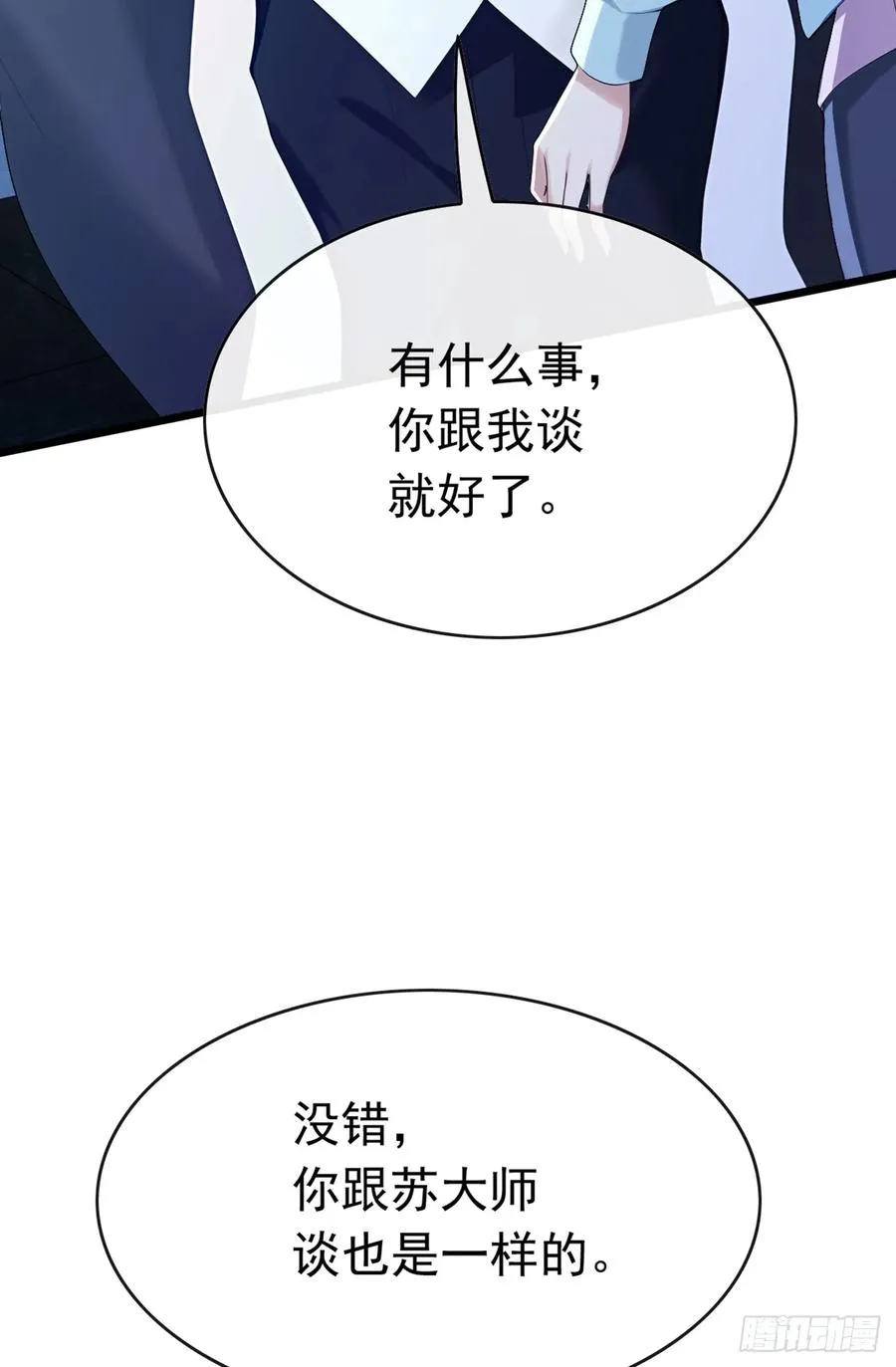 第102话 怎么可能轻易谈和？ 第42页