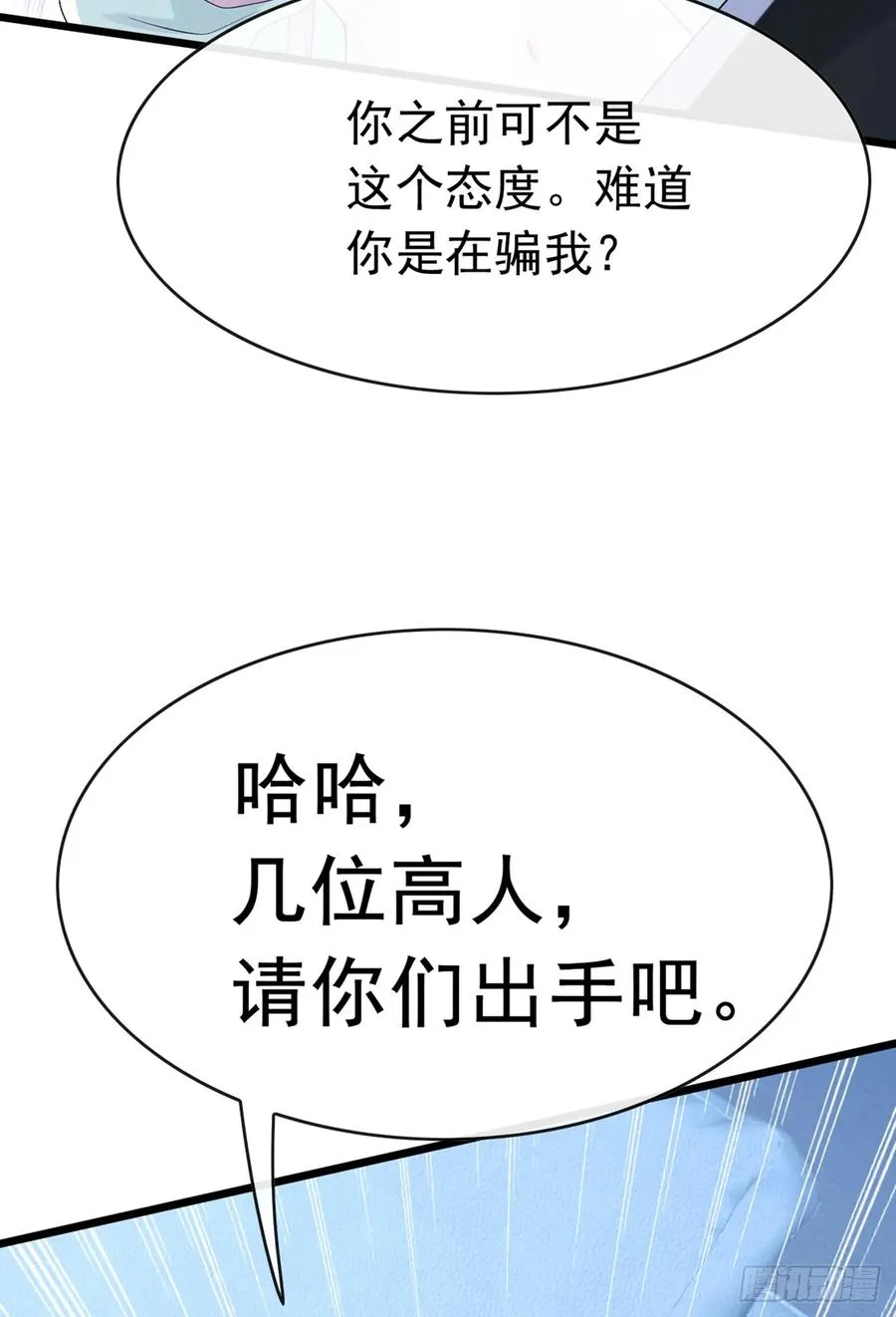 第103话 居然还敢那么嚣张！ 第5页
