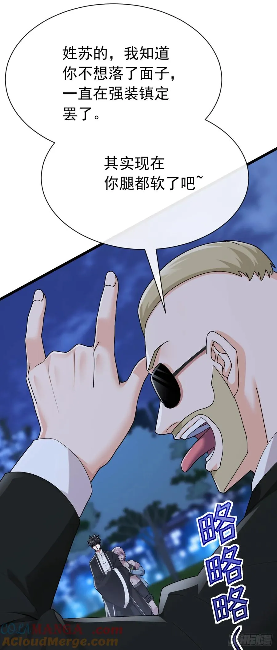 第104话 我今天奉陪到底！ 第37页