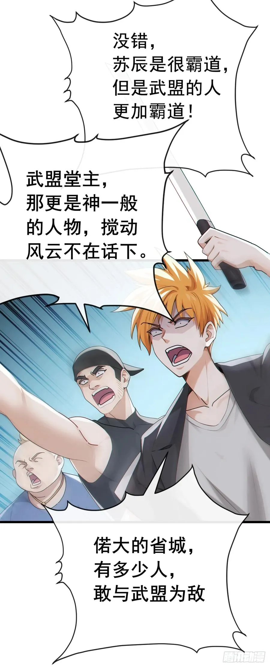 第105话 你给我继续跪着！ 第16页