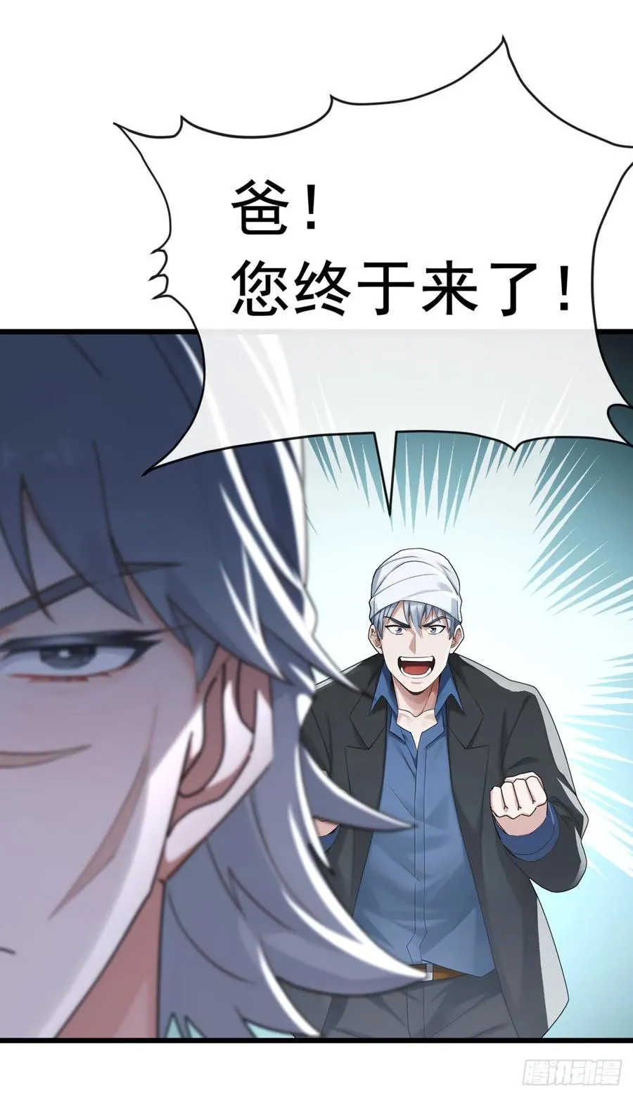 第105话 你给我继续跪着！ 第24页
